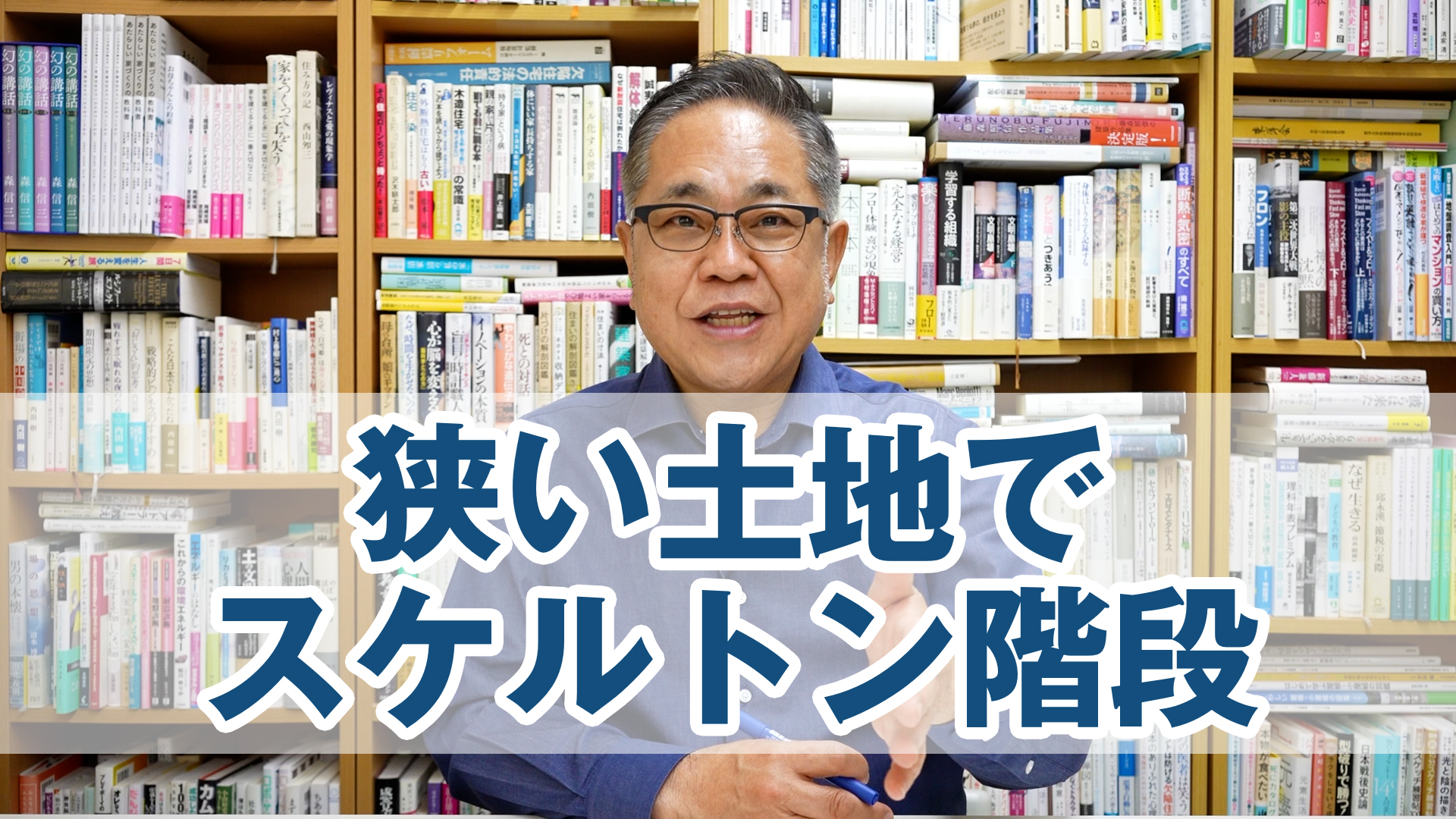 Q&A:狭い土地で吹き抜けが取れない時はスケルトン階段はどうでしょう?