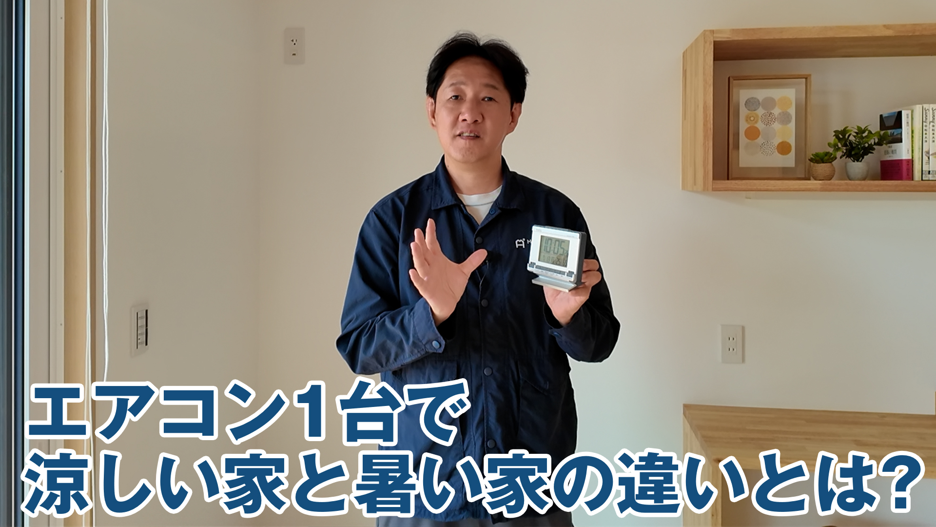 エアコン1台で涼しい家と暑い家の違いとは？2つのポイントと大事なシュミレーションの話