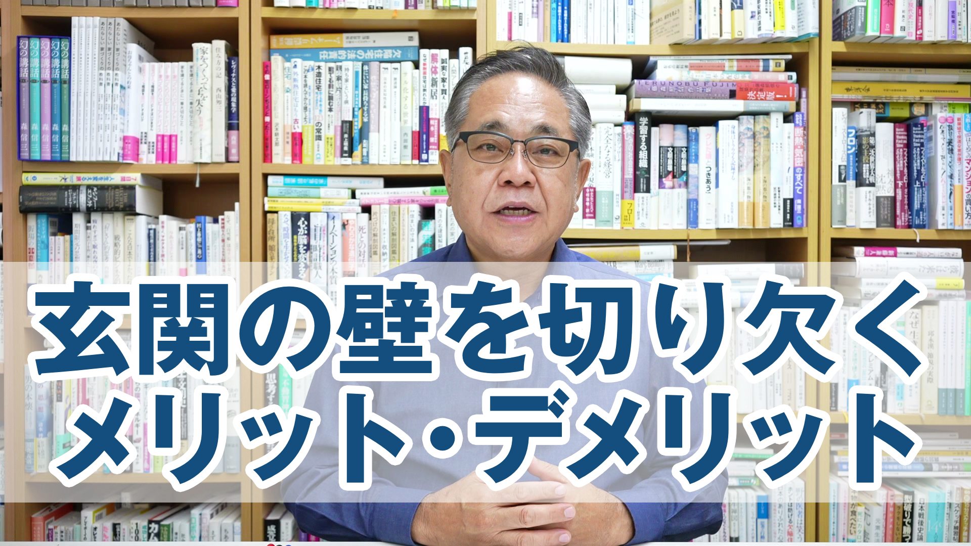 Q&A：玄関で壁をへこませたり切り欠いたデザインのメリット・デメリットとは？