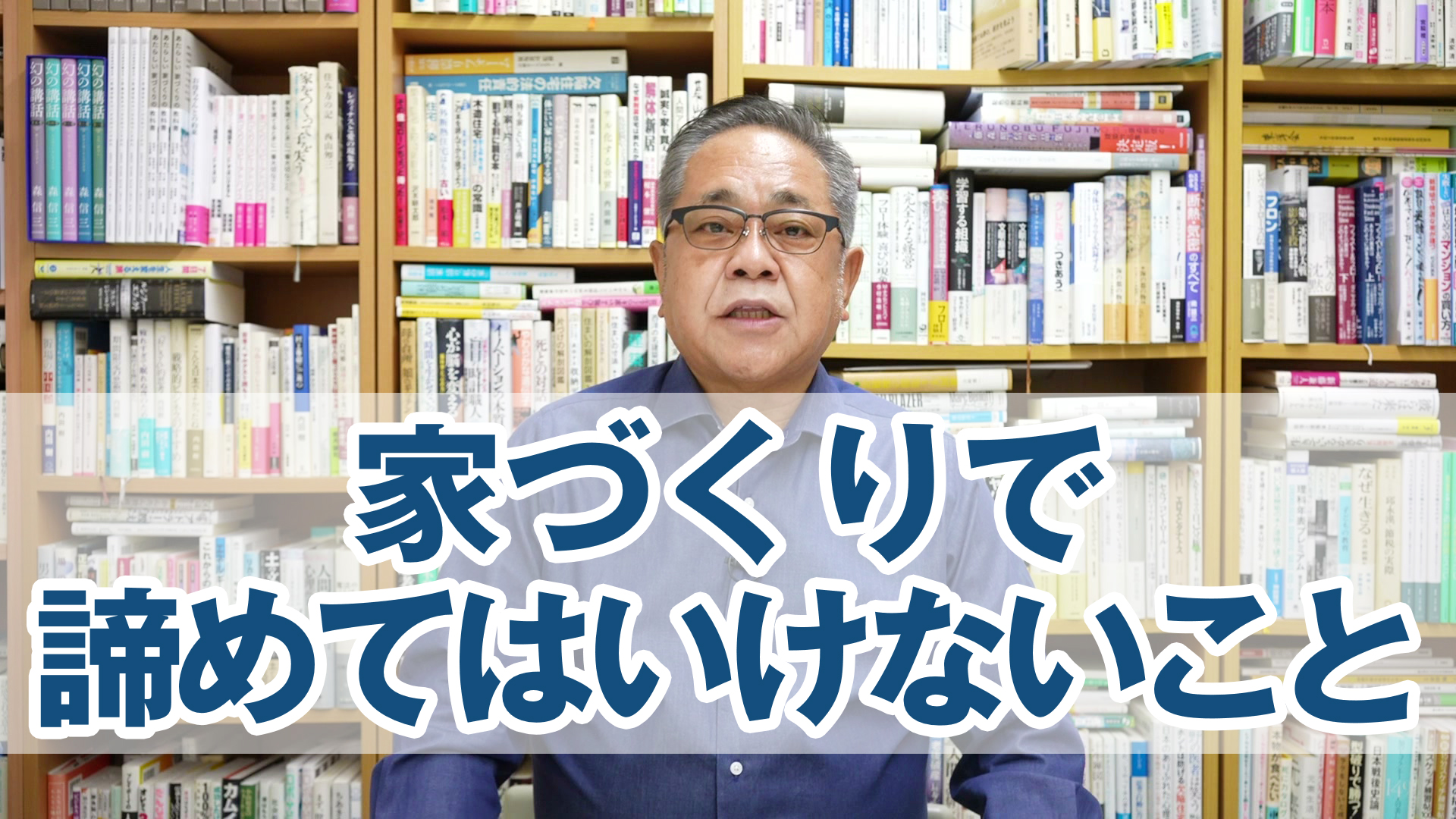 令和8年熊本地震、家づくりであきらめてはいけないこと